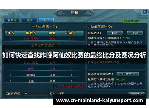 如何快速查找昨晚阿仙奴比赛的最终比分及赛况分析