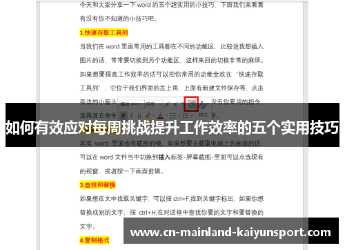 如何有效应对每周挑战提升工作效率的五个实用技巧