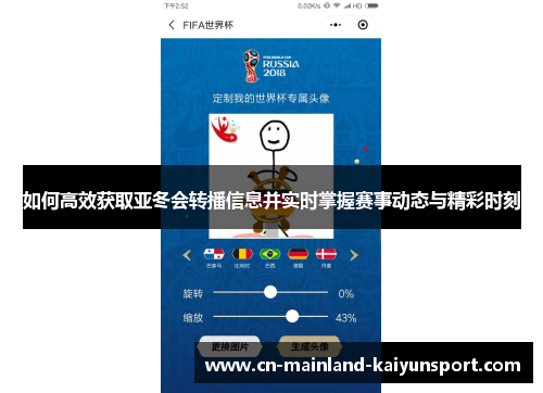 如何高效获取亚冬会转播信息并实时掌握赛事动态与精彩时刻
