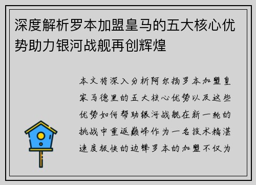 深度解析罗本加盟皇马的五大核心优势助力银河战舰再创辉煌