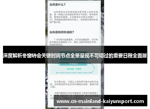 深度解析冬窗转会关键时间节点全景呈现不可错过的重要日程全面版