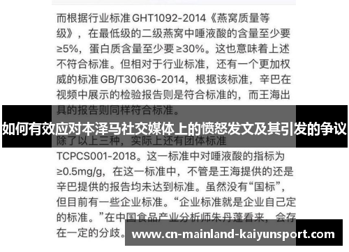 如何有效应对本泽马社交媒体上的愤怒发文及其引发的争议