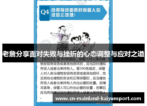 老詹分享面对失败与挫折的心态调整与应对之道 老詹分享面对失败与挫折的心态调整与应对之道