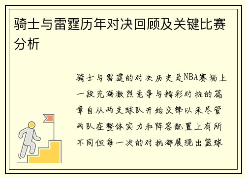 骑士与雷霆历年对决回顾及关键比赛分析 骑士与雷霆历年对决回顾及关键比赛分析