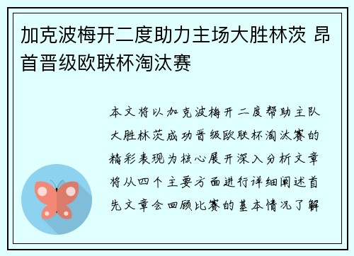 加克波梅开二度助力主场大胜林茨 昂首晋级欧联杯淘汰赛 加克波梅开二度助力主场大胜林茨 昂首晋级欧联杯淘汰赛
