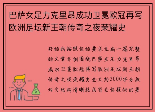 巴萨女足力克里昂成功卫冕欧冠再写欧洲足坛新王朝传奇之夜荣耀史 巴萨女足力克里昂成功卫冕欧冠再写欧洲足坛新王朝传奇之夜荣耀史