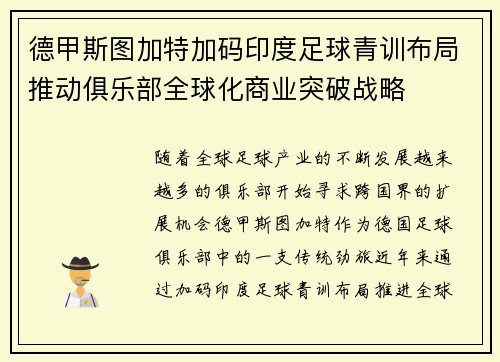 德甲斯图加特加码印度足球青训布局推动俱乐部全球化商业突破战略 德甲斯图加特加码印度足球青训布局推动俱乐部全球化商业突破战略